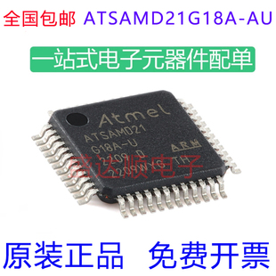 原装进口 ATSAMD21G18A-AU TQFP48 SMART ARM微控制器芯片