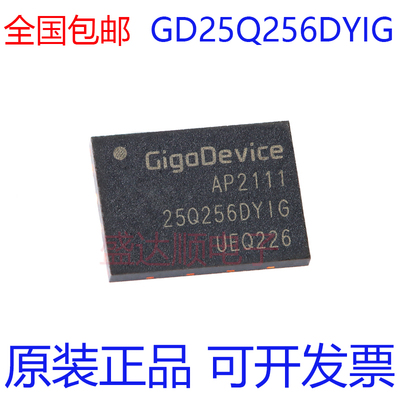 GD25Q256DYIG原装正品WSON8