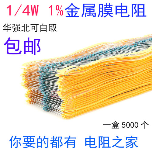 1/4W金属膜电阻1% 10R 1K 4.7K 1.5K  2K 3K 10K 20K 100K 200K
