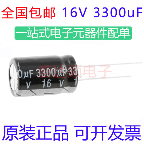 16V3300UF直插电解电容13*21mm