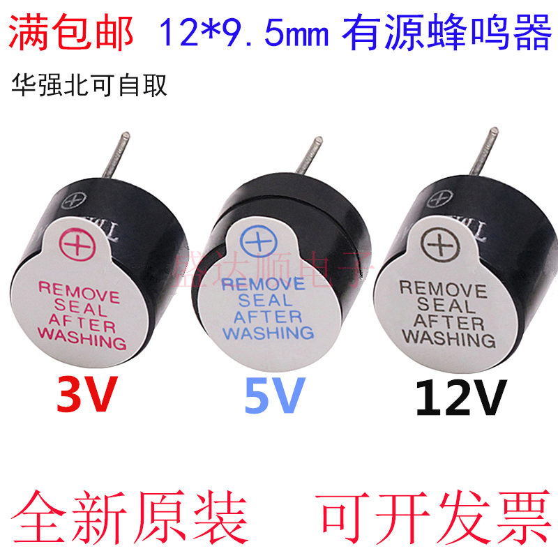 TMB12A05 12A03 12A12一体有源蜂鸣器 3V/5V/12V直流长声12*9.5mm