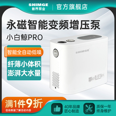 新界永磁变频增压泵家用全自动静音恒压泵自来水太阳能抽水自吸泵