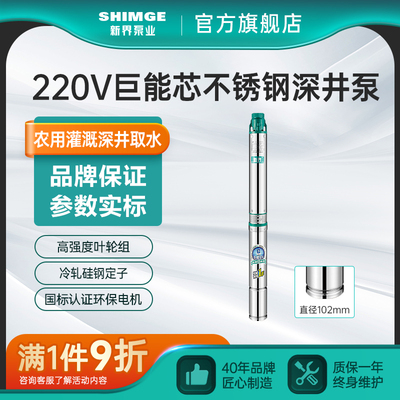 新界不锈钢深井泵高扬程潜水泵农用灌溉220v380V井用深水泵抽水泵