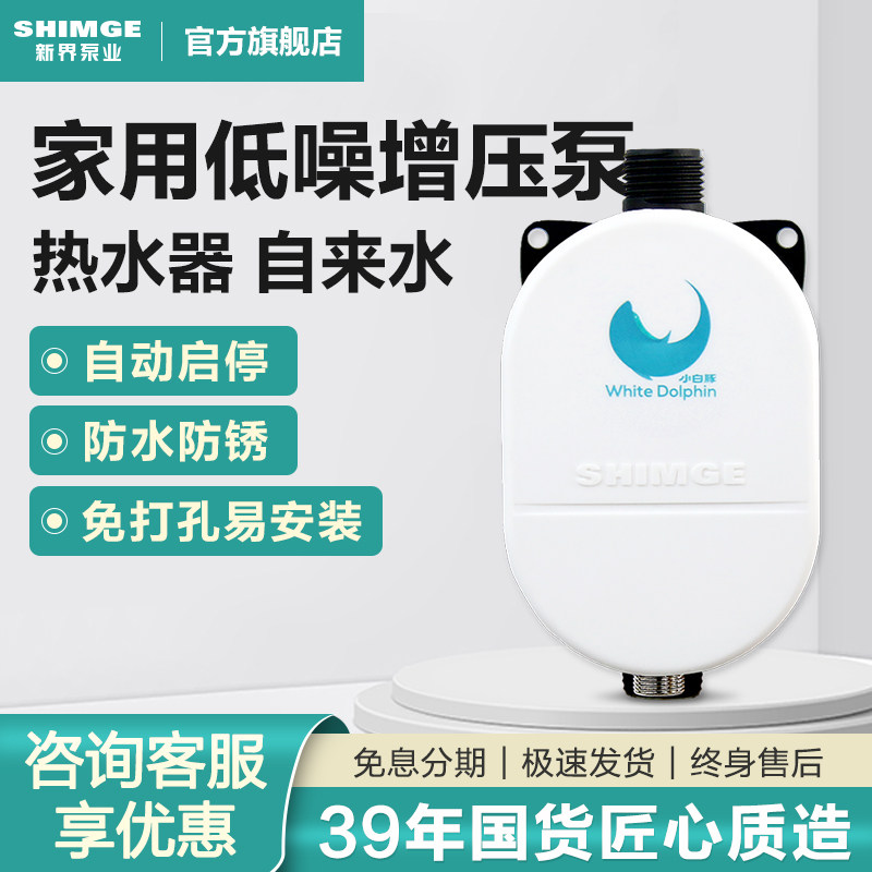 新界增压泵热水器专用24v全自动家用自来水加压小型花洒洗澡水泵怎么看?