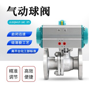 16高温蒸汽法兰O型快速切断阀高平台化工部 巨良气动球阀JLGQ641F