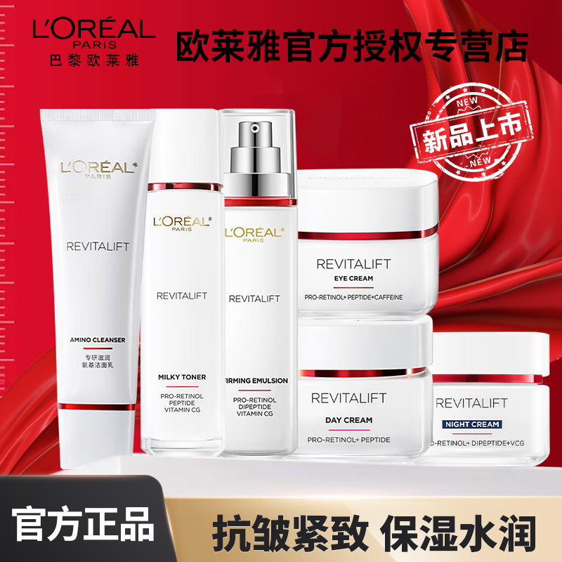 欧莱雅复颜专研视黄醇抗皱紧致洗面奶水乳液护肤品套装保湿修护