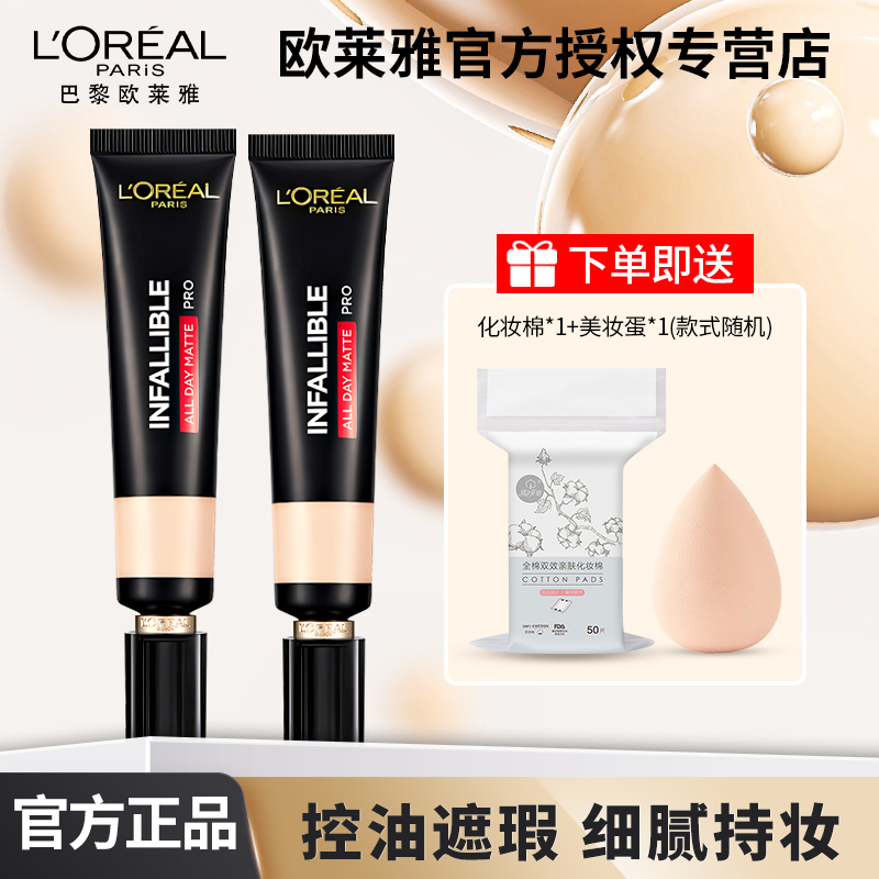 欧莱雅吸油棒PRO恒放溢彩哑光持色粉底液女持久不易脱妆遮瑕