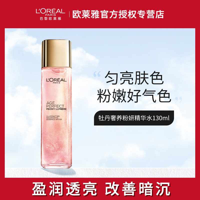 欧莱雅金致臻颜牡丹奢养粉妍精萃水130ml爽肤补水紧致护肤品紧致