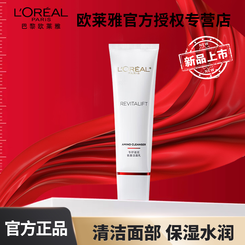 清洁去角质欧莱雅氨基酸洗面奶