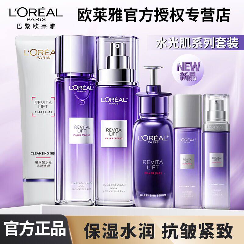 欧莱雅水光肌玻色因水乳精华套装