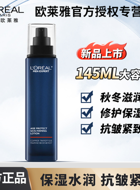 欧莱雅男士青春肌源紧致乳液145ml抗皱舒缓控油补水保湿护肤品