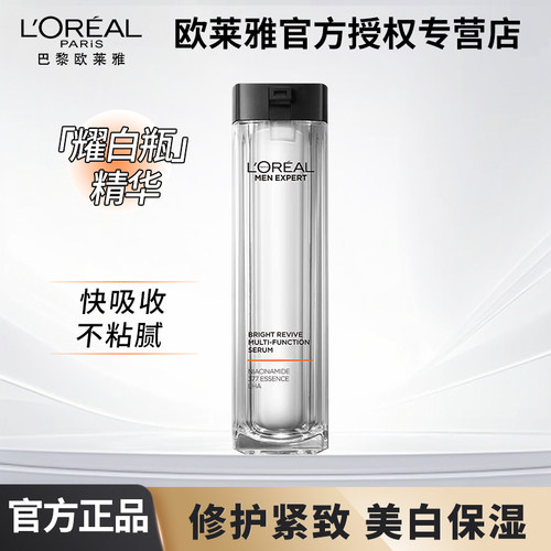 欧莱雅男士精华乳液淡斑美白补水