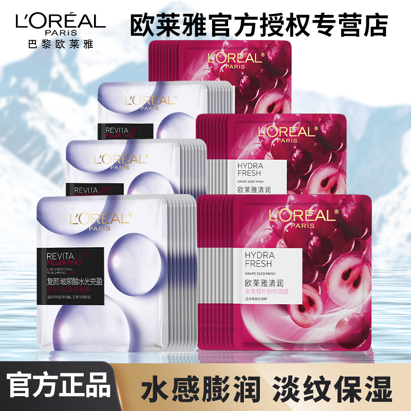 L＇oreal/欧莱雅保湿女士面膜