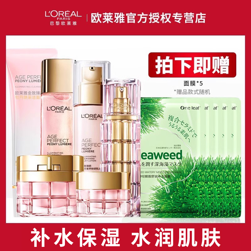 欧莱雅金致臻颜牡丹奢养女护肤水乳套装补水保湿送礼物