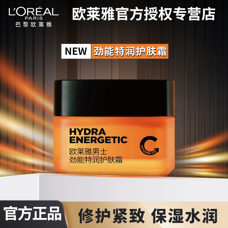 欧莱雅劲能特润护肤霜修护舒缓