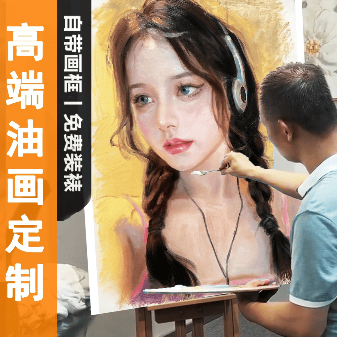 油画定制纯手绘代画来图定做客厅挂画人物真人照片宠物丙烯画人像