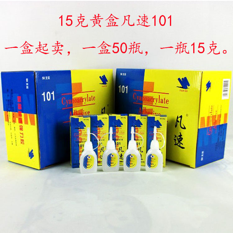 万能胶/凡速101胶水/502胶水批发/瞬间3秒胶/快干胶/黄盒101/15克