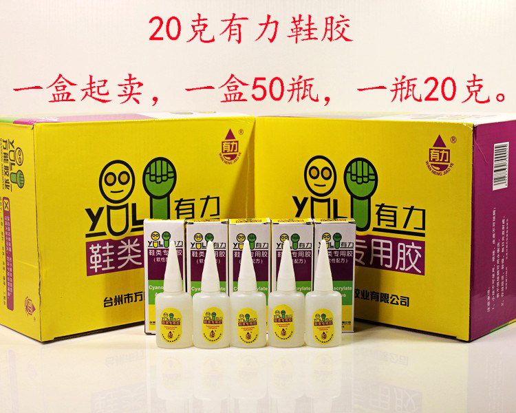 有力专用胶水软性速干焊接液体