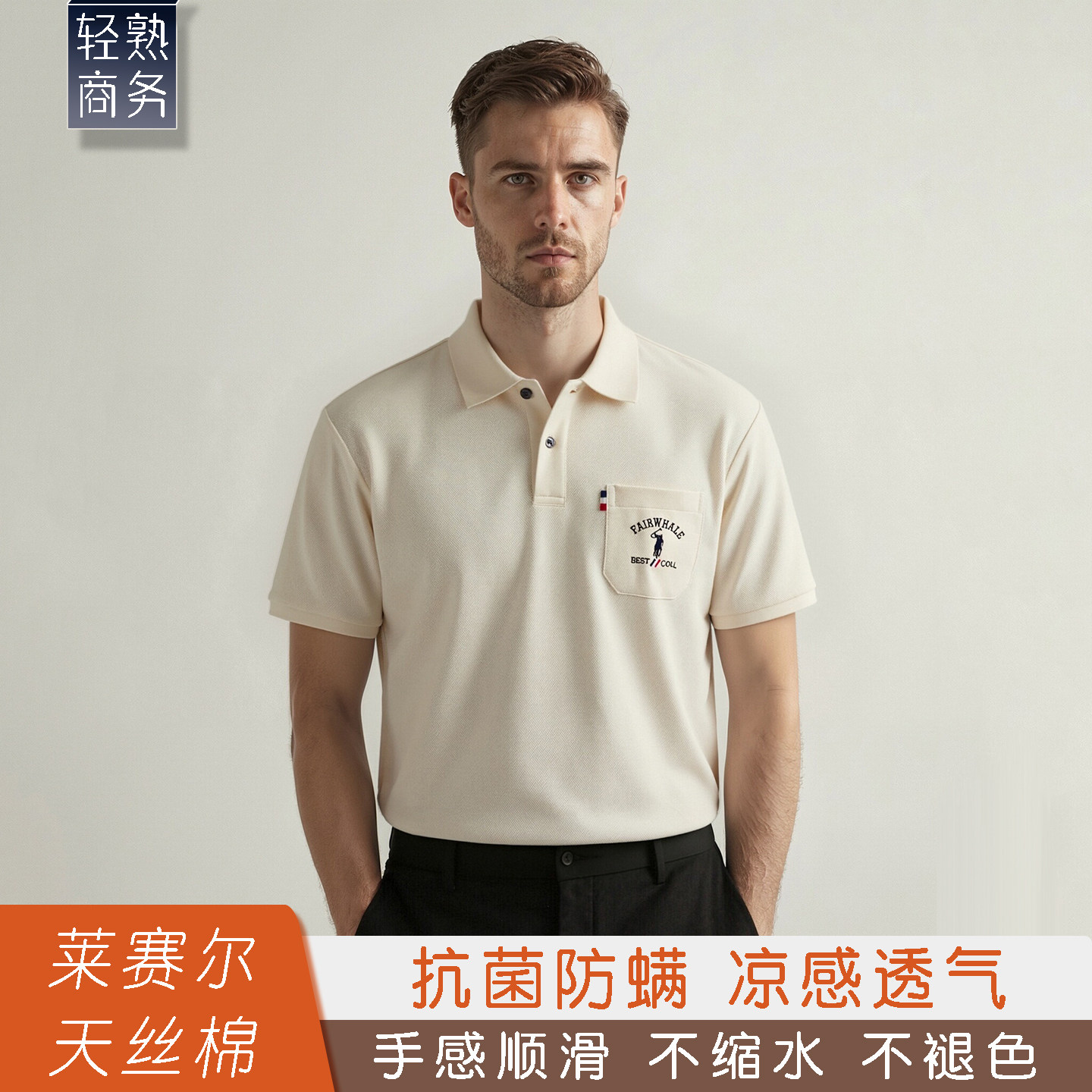 保罗真口袋短袖T恤男美式商务休闲刺绣凉感天丝棉中年爸爸POLO衫