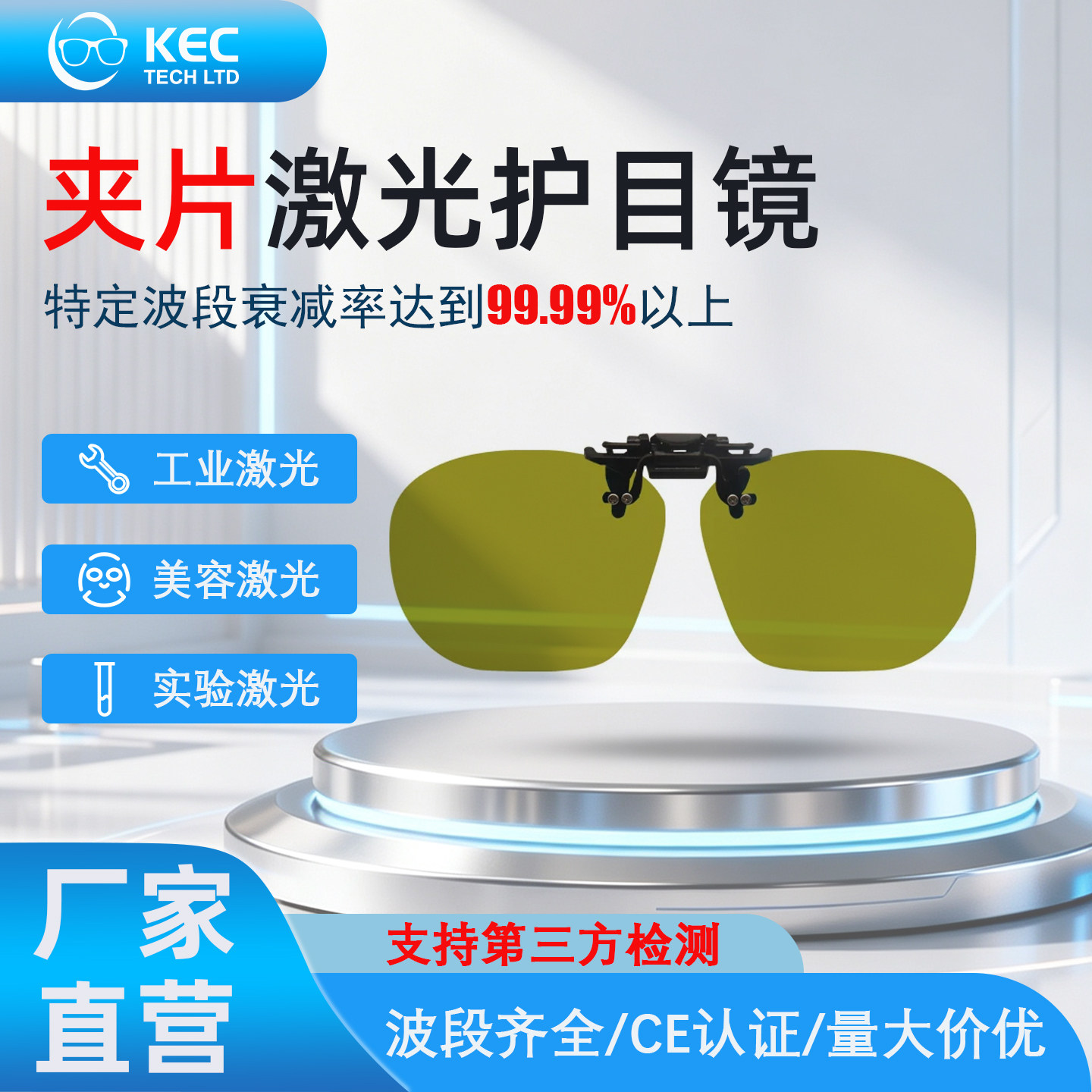 夹片激光护目镜1064nm近视镜者可用打标焊接切割防蓝红光防护眼镜