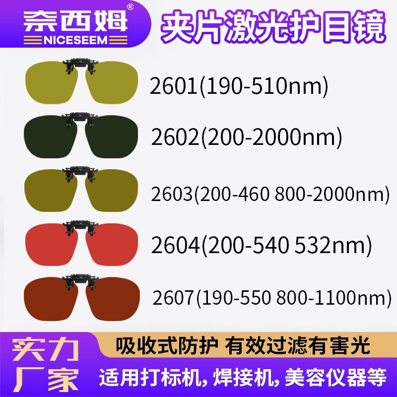 夹片激光护目镜1064nm近视镜者可用打标焊接切割防蓝红光防护眼镜