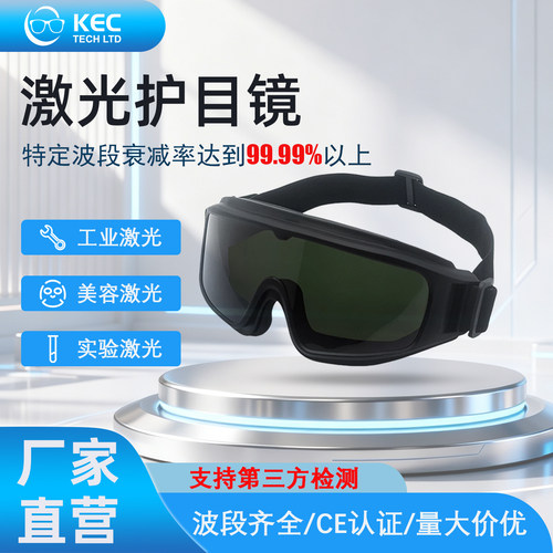 奈西姆头戴式激光眼镜激光护目镜