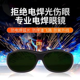 电焊防护眼镜焊工专用套镜氩弧焊二保焊激光切割烧焊电焊镜护目镜
