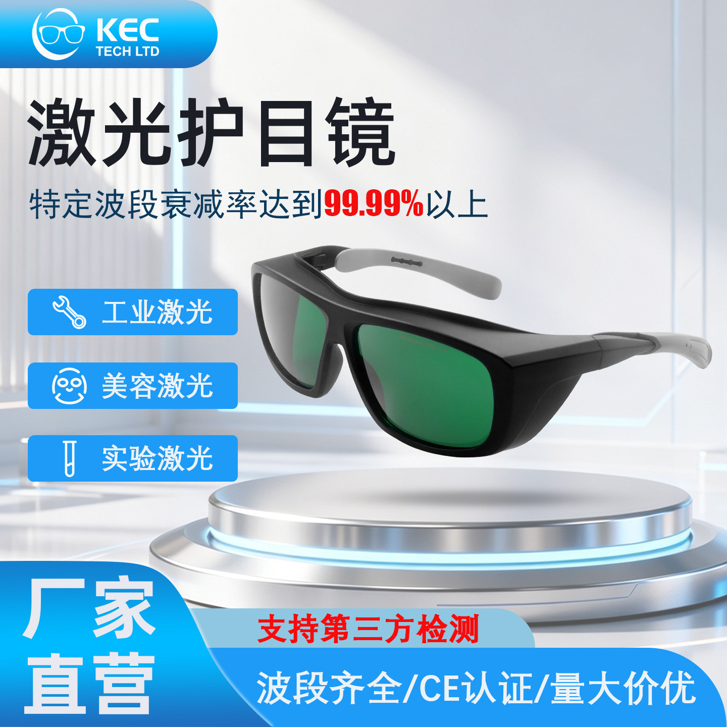 大排灯激光护目镜皮秒激光防护镜
