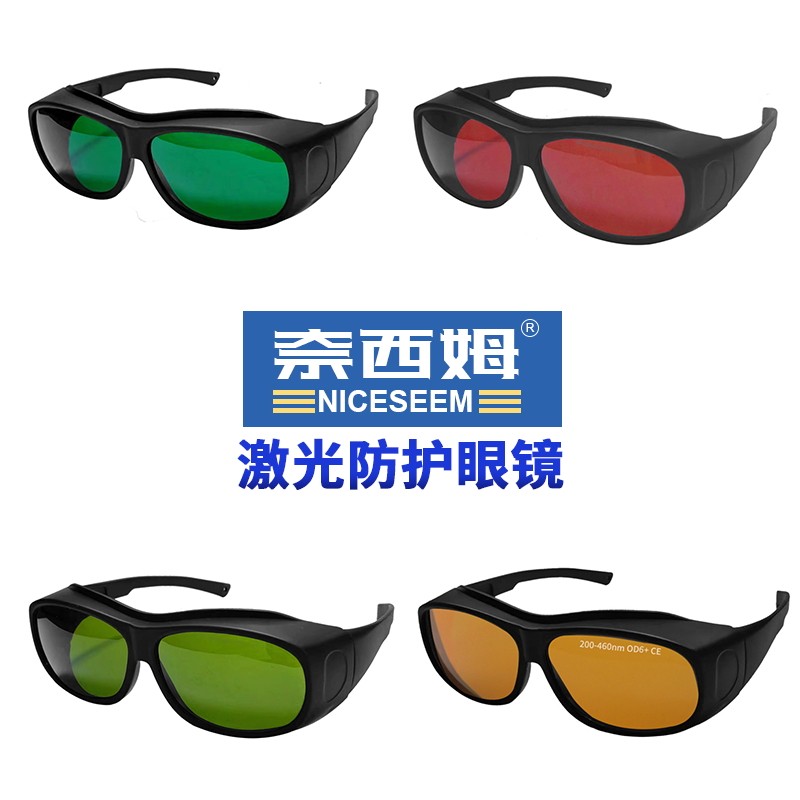 光子嫩肤大排灯护目镜美容脱毛仪祛斑洗眉洗纹身激光打标防护眼镜