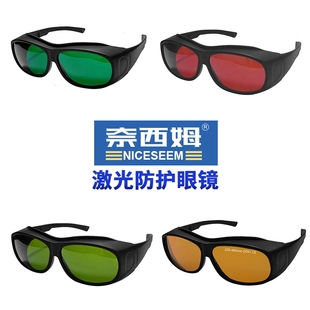 光子嫩肤大排灯护目镜美容脱毛仪祛斑洗眉洗纹身激光打标防护眼镜