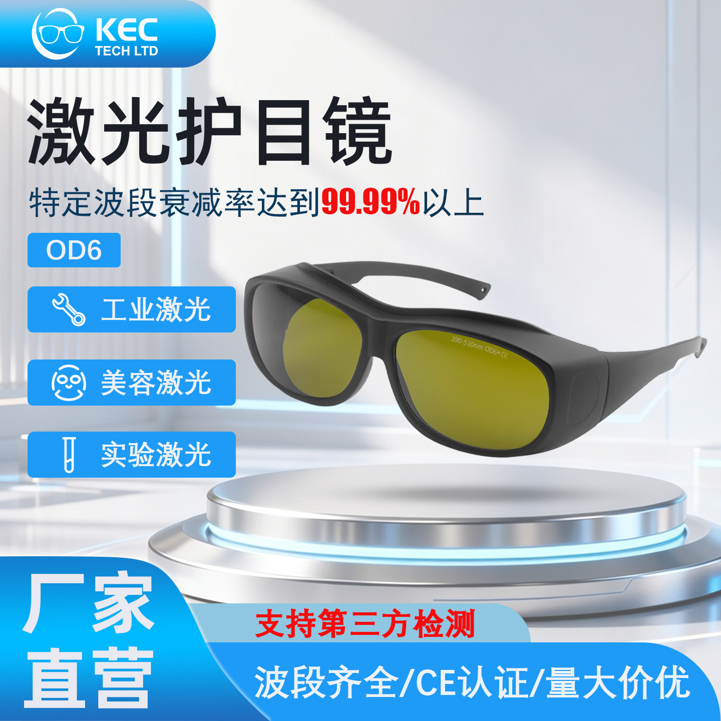 光子嫩肤大排灯护目镜美容脱毛仪祛斑洗眉洗纹身激光打标防护眼镜