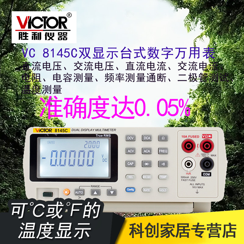 胜利仪器台式万用表vc8145c