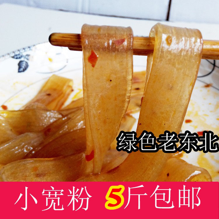小宽粉条土豆粉麻辣烫宽粉皮灶台鱼火锅粉条淀粉炖菜包邮