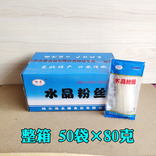 东北哈兰水晶粉丝土豆粉条铁板火锅透明马铃薯粉80克×50袋