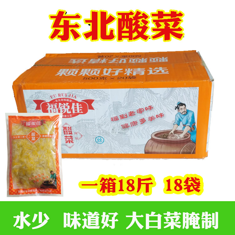 酸菜正宗福锐佳东北酸菜丝1袋 1斤包邮农家腌制酸白菜整箱18袋
