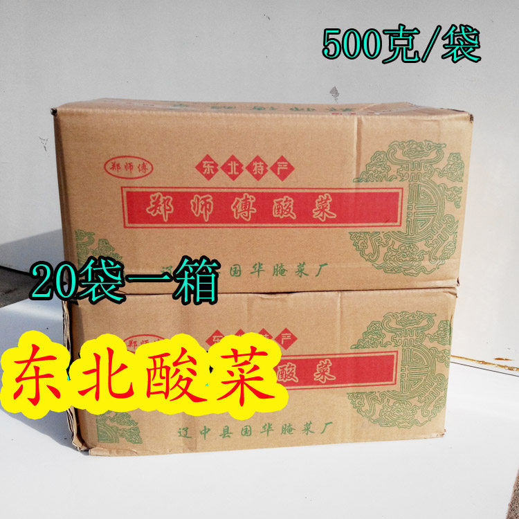 酸菜正宗东北郑师傅酸菜丝500克包邮农家腌制20袋整箱