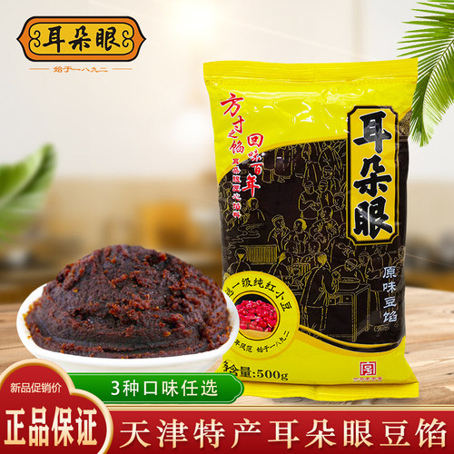 天津特产耳朵眼豆馅烘焙原料