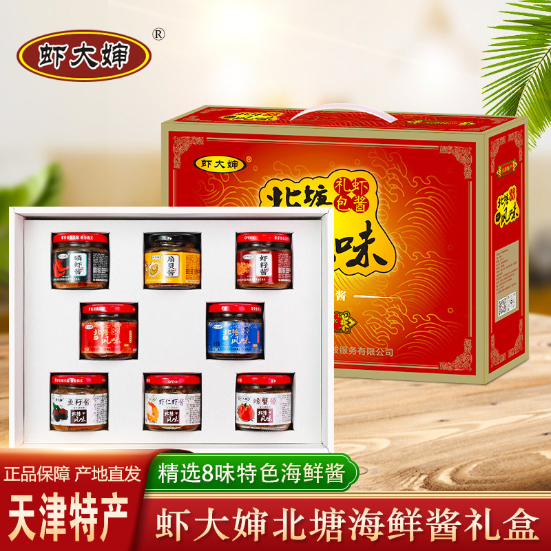 天津虾酱虾大婶北塘风味虾酱礼盒8瓶装海鲜酱特产大礼包节日礼品