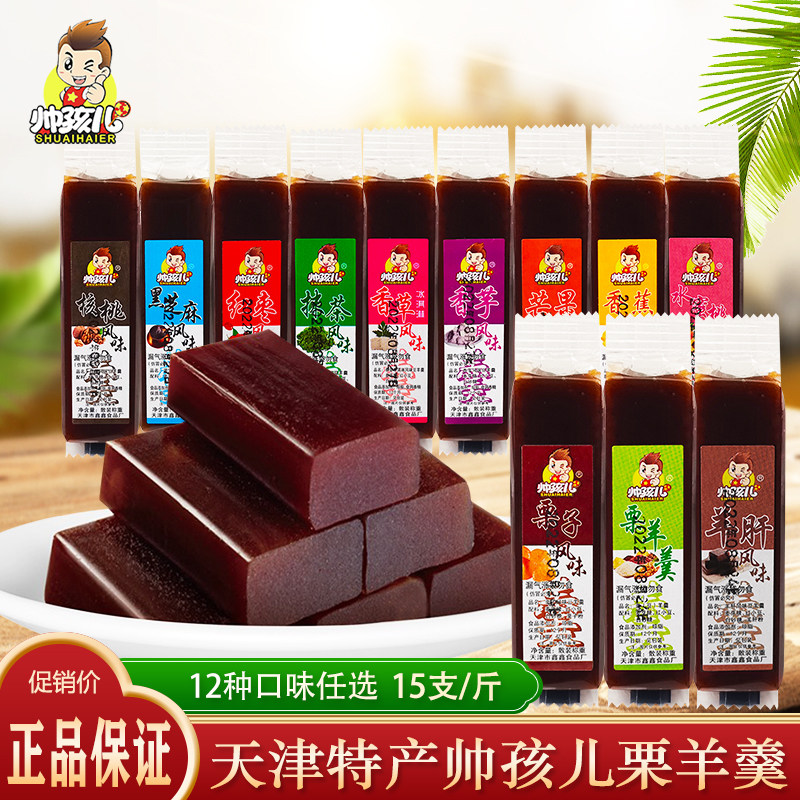 天津特产正宗帅孩儿子栗羊羹混装多味栗羊羹羊肝羹糕点零食小吃
