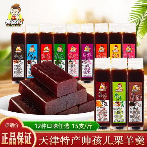 天津特产正宗帅孩儿多口味栗羊羹
