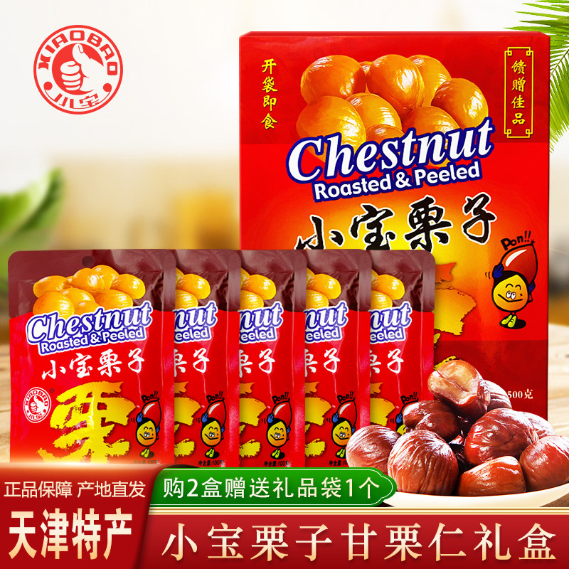 小宝栗子天津特产糖炒栗子甘栗仁正宗迁西板栗礼盒特色零食小吃