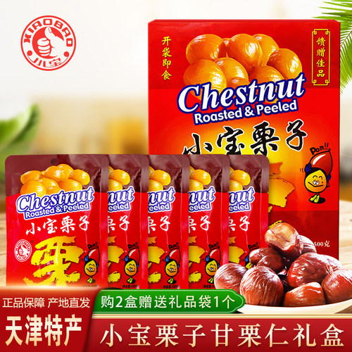天津特产小宝栗子甘栗仁礼盒