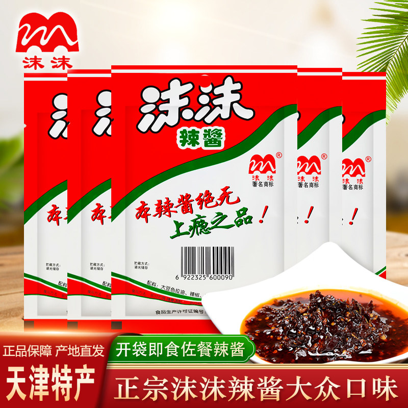 天津特产沫沫辣酱佐餐即食辣椒油图片