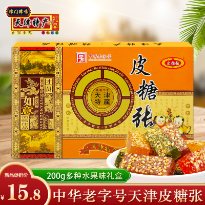 天津特产皮糖张礼盒水果味软糖