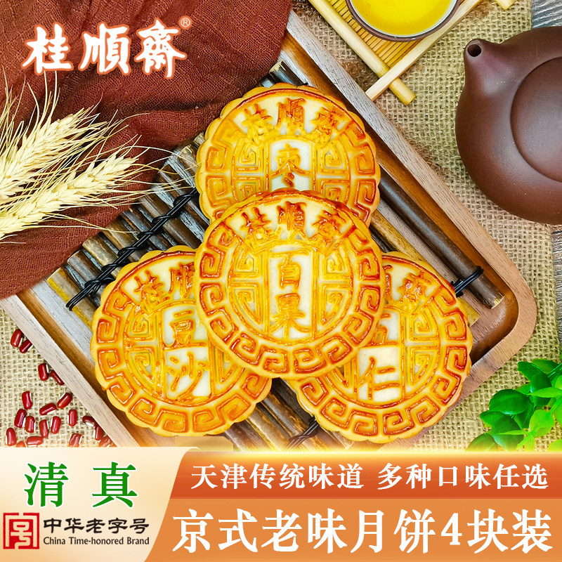 天津桂顺斋清真传统多口味月饼图片