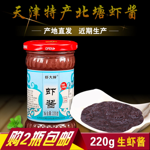 天津特产正宗虾大婶北塘风味虾酱 220g生虾酱火锅调味酱海鲜酱