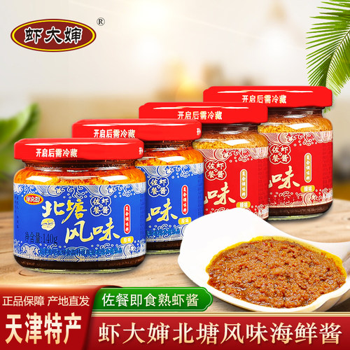 天津特产虾大婶北塘风味佐餐虾酱