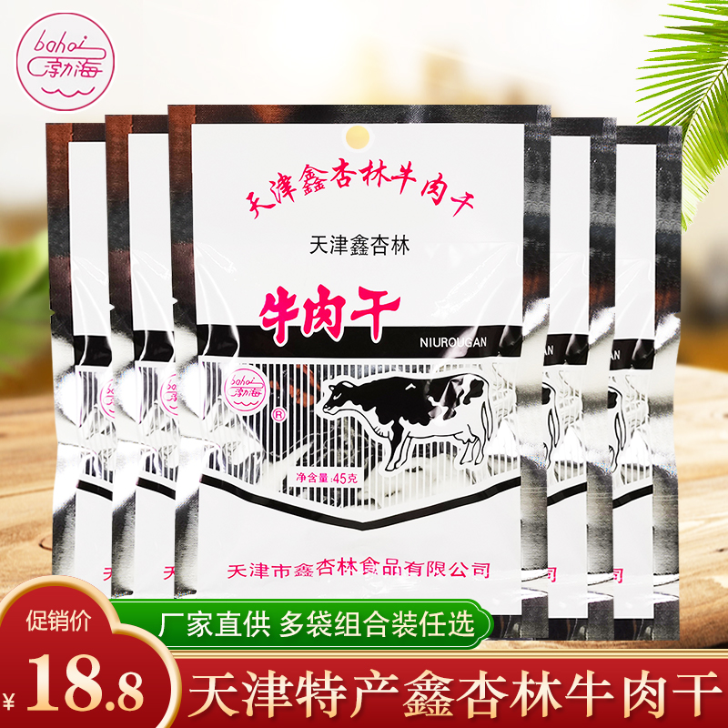 天津特产鑫杏林牛肉干渤海牌香辣味风干牛肉粒肉铺怀旧零食小吃