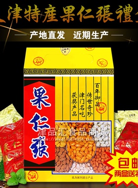 天津特产 正宗果仁张 多味花生礼盒500g 零食品果仁坚果礼品 包邮