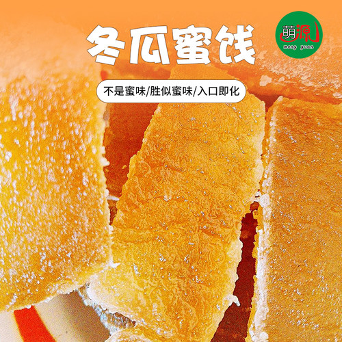 红糖冬瓜蜜饯云南特产冬瓜糖巍山特产萌源蜜饯休闲零食500g包邮